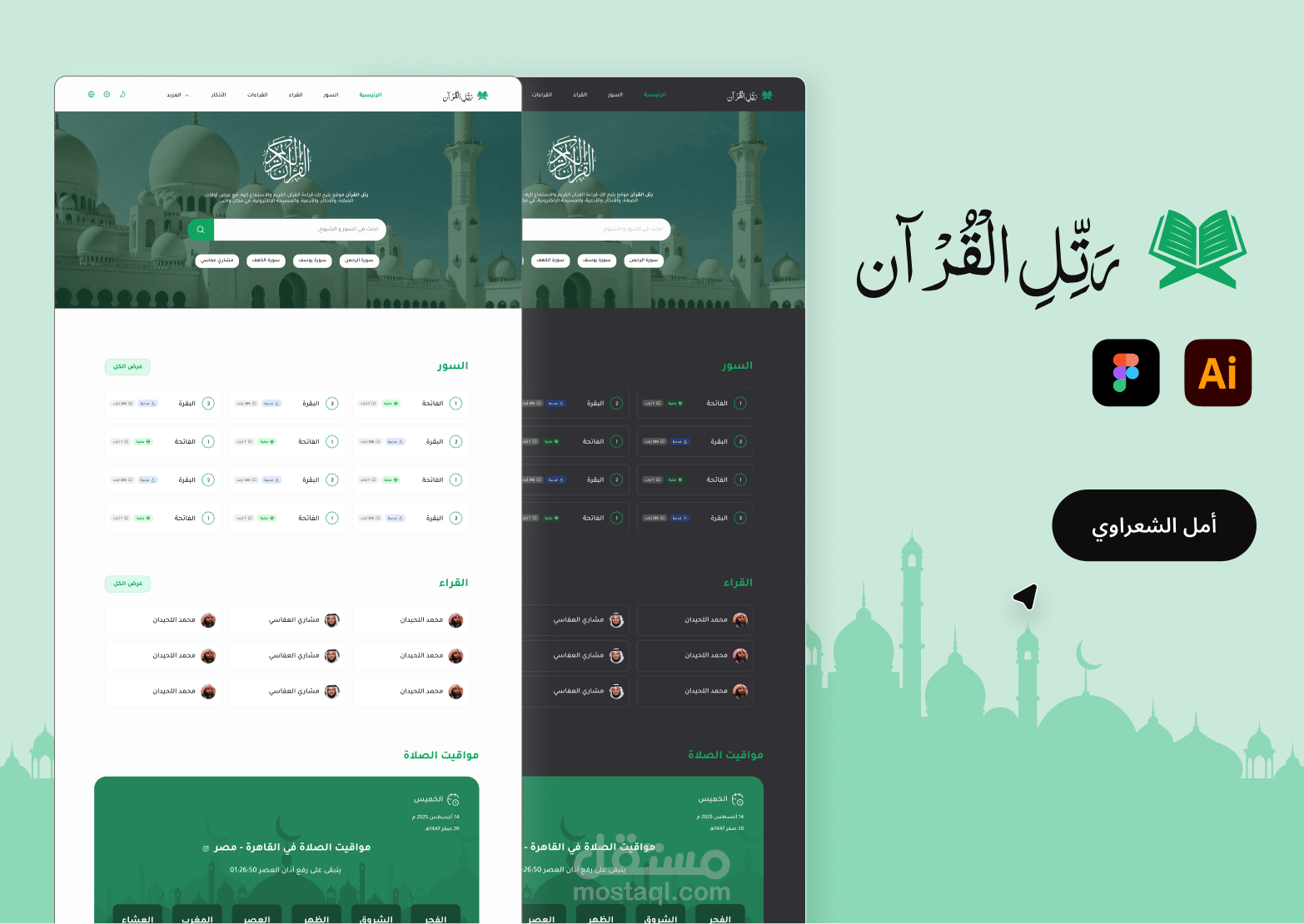 رتل القرآن - موقع لتلاوة وتدبر القران الكريم