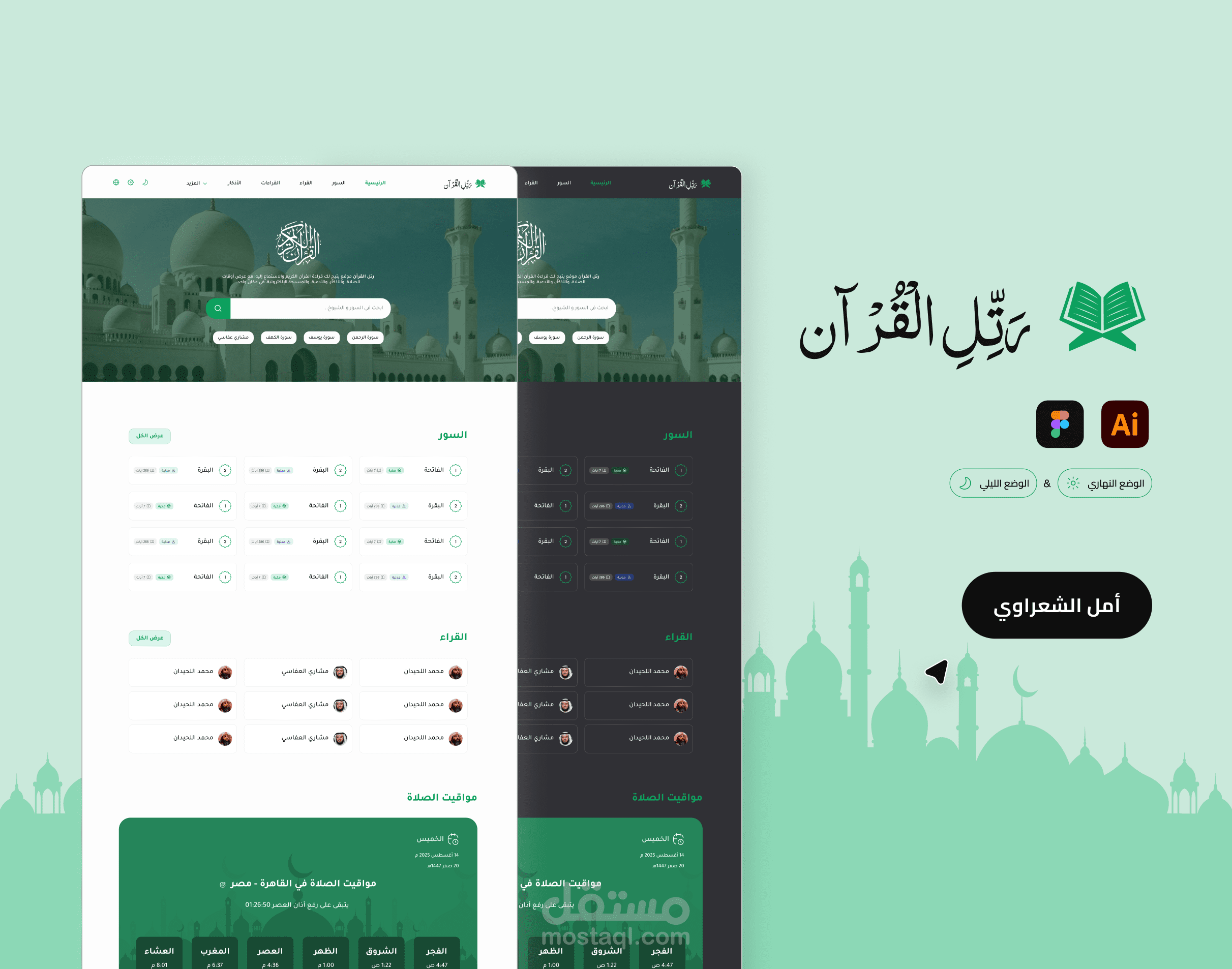 رَتِّلِ الْقُرْآن - منصة إسلامية متكاملة