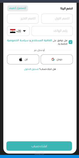 تطبيق تسجيل دخول