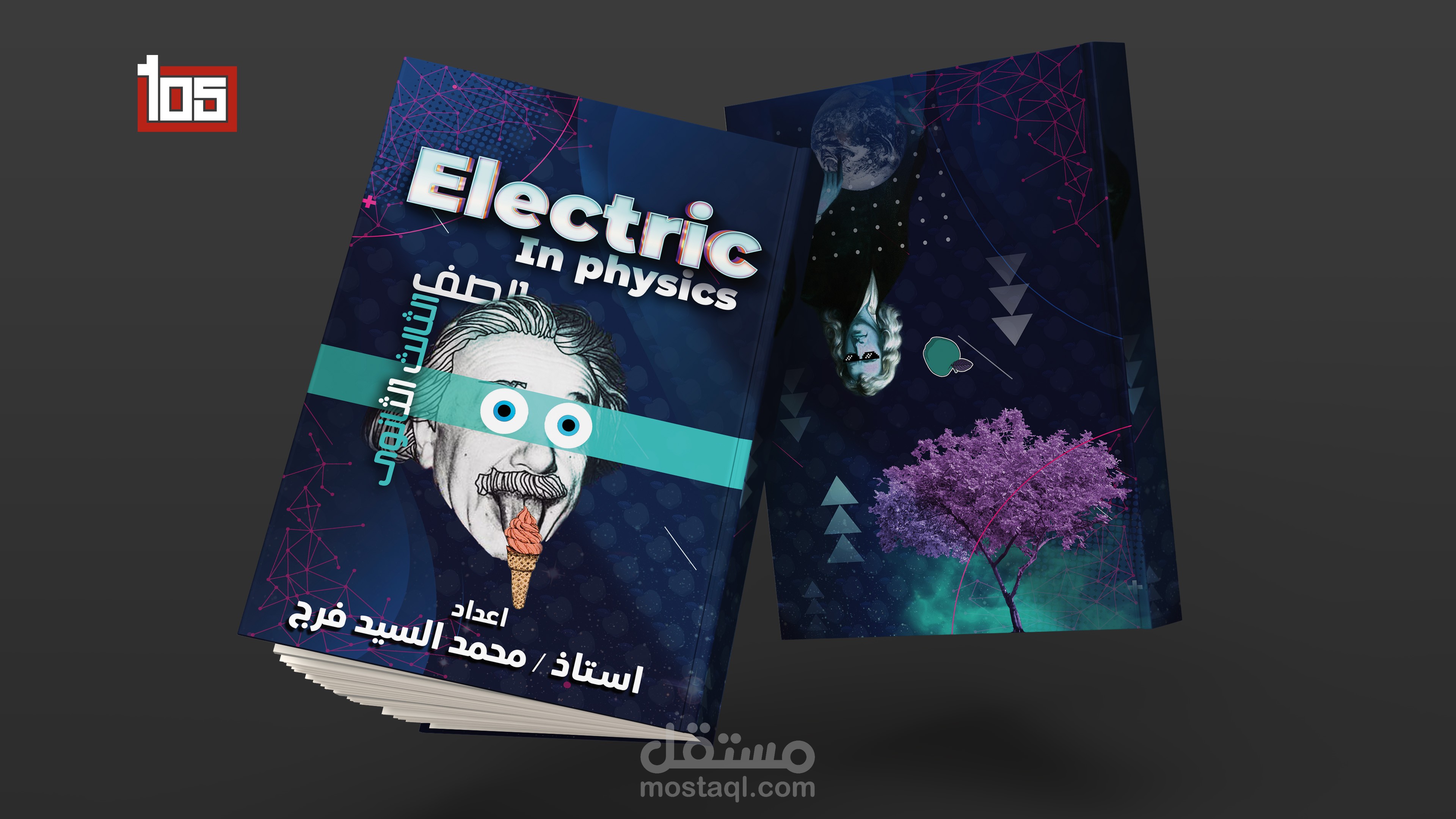 تصميم غلاف فيزياء