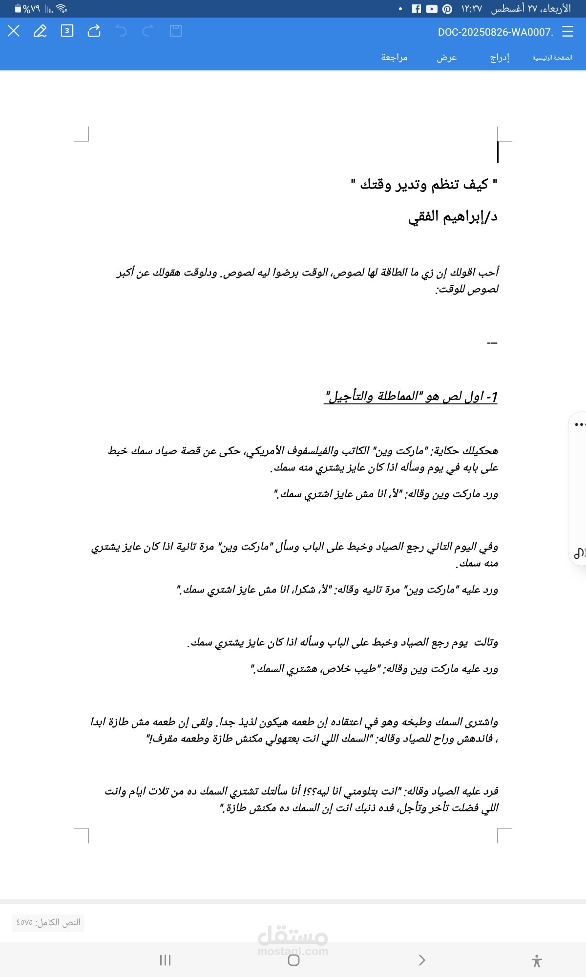 كيف تدير وتنظم وقتك