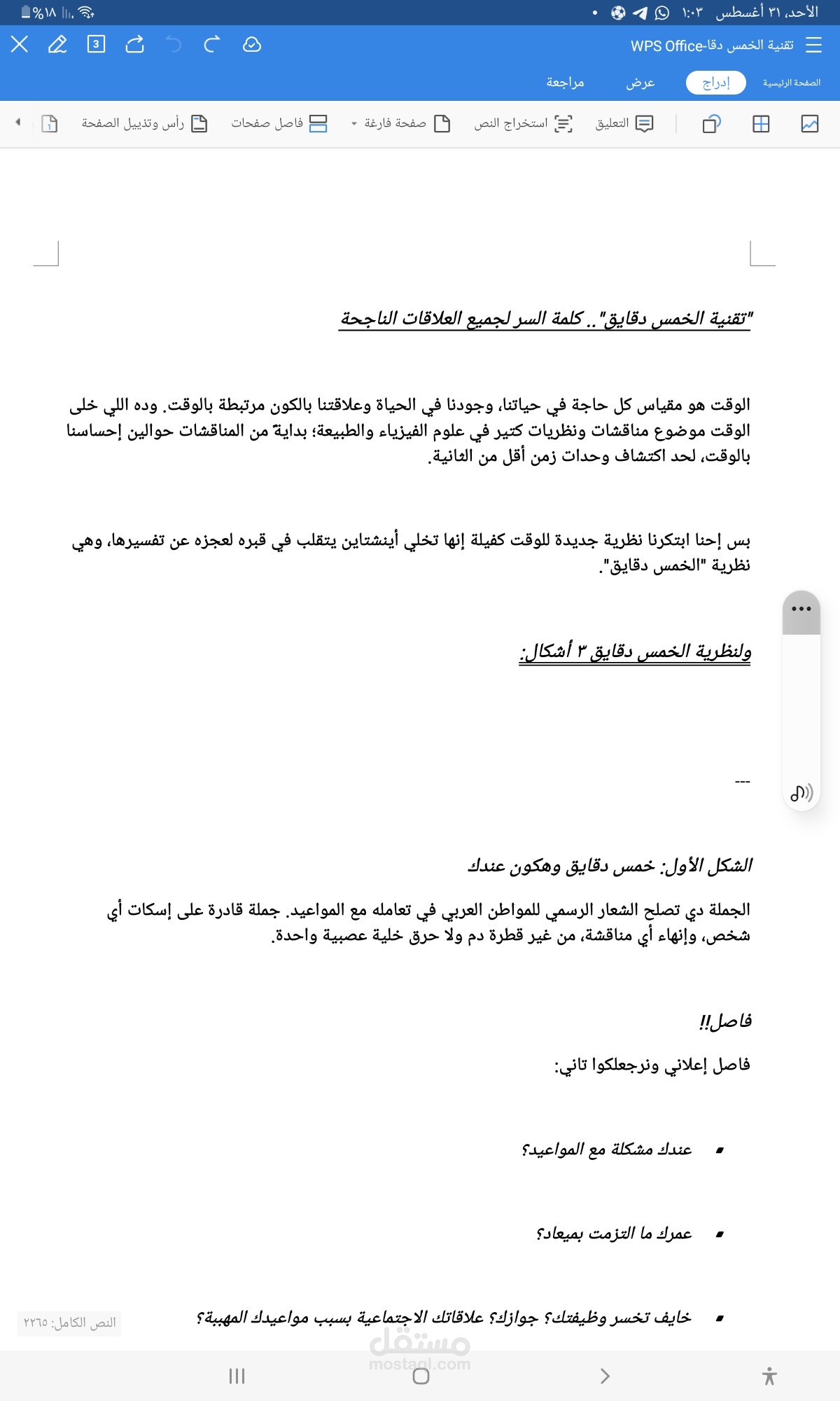 تقنية الخمس دقايق