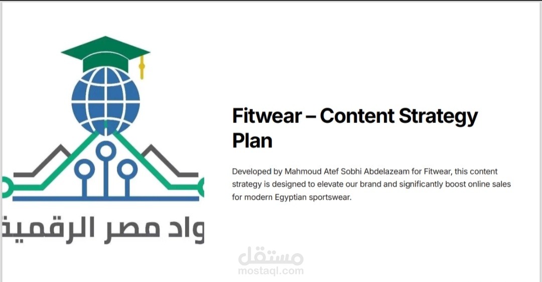 خطة محتوى لزيادة مبيعات Fitwear أونلاين