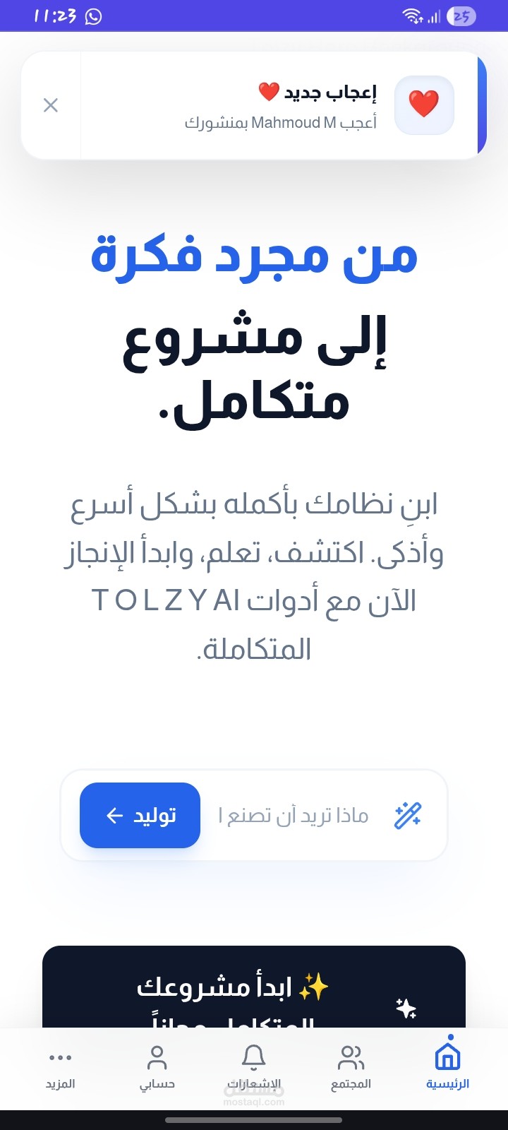 برمجة تطبيق ويب تقدمي (PWA) مع نظام إشعارات لحظية (Push Notifications)
