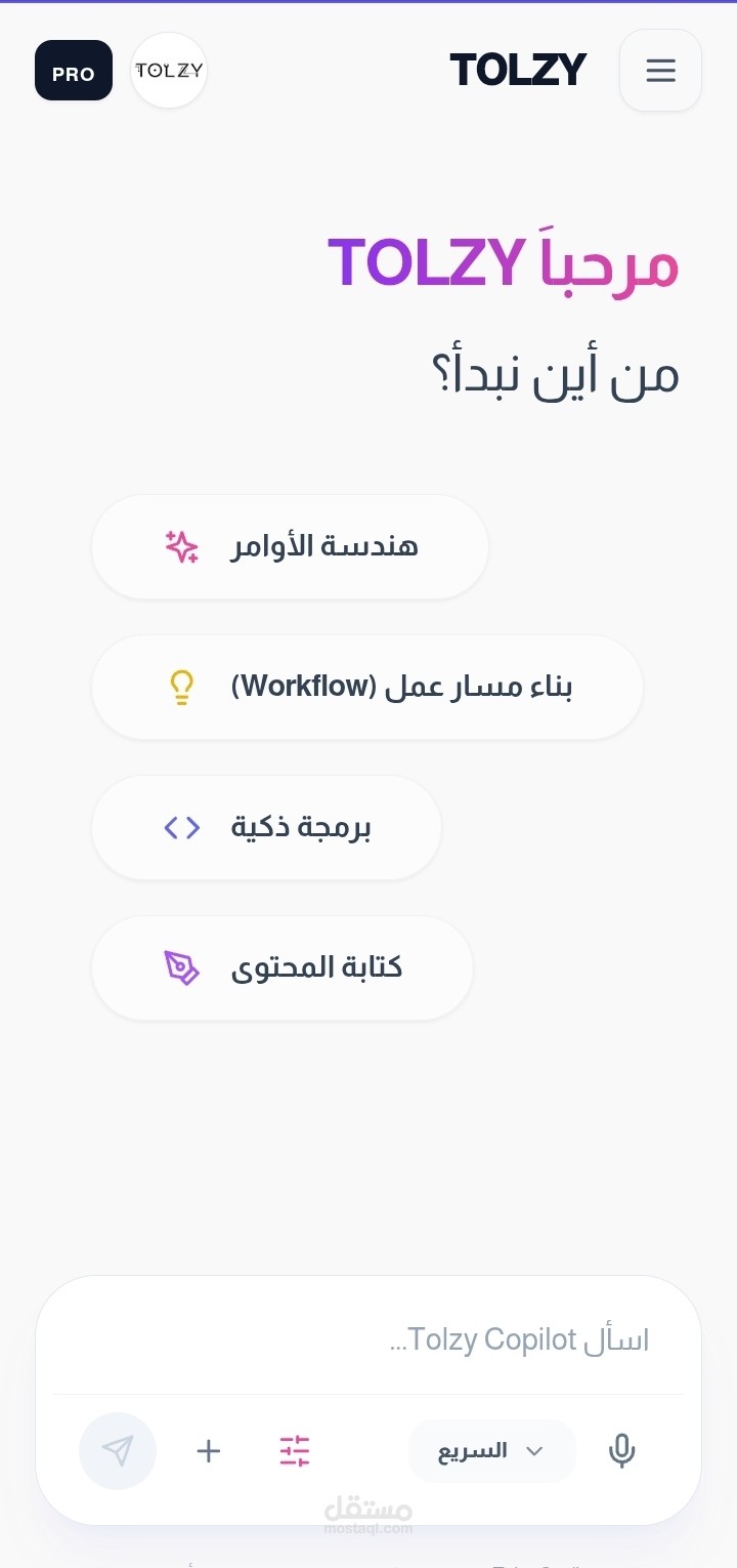 برمجة مساعد ذكي متقدم (AI Copilot) متكامل مع منصة ويب