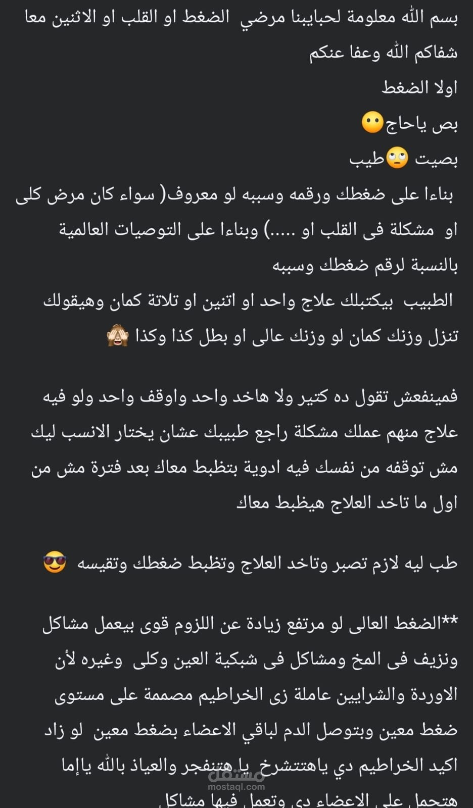 كتابة محتوى طبى يستهدف الجميع لفهم طبيعة الأمراض والتوعية بها وبعلاجها والوقاية منها