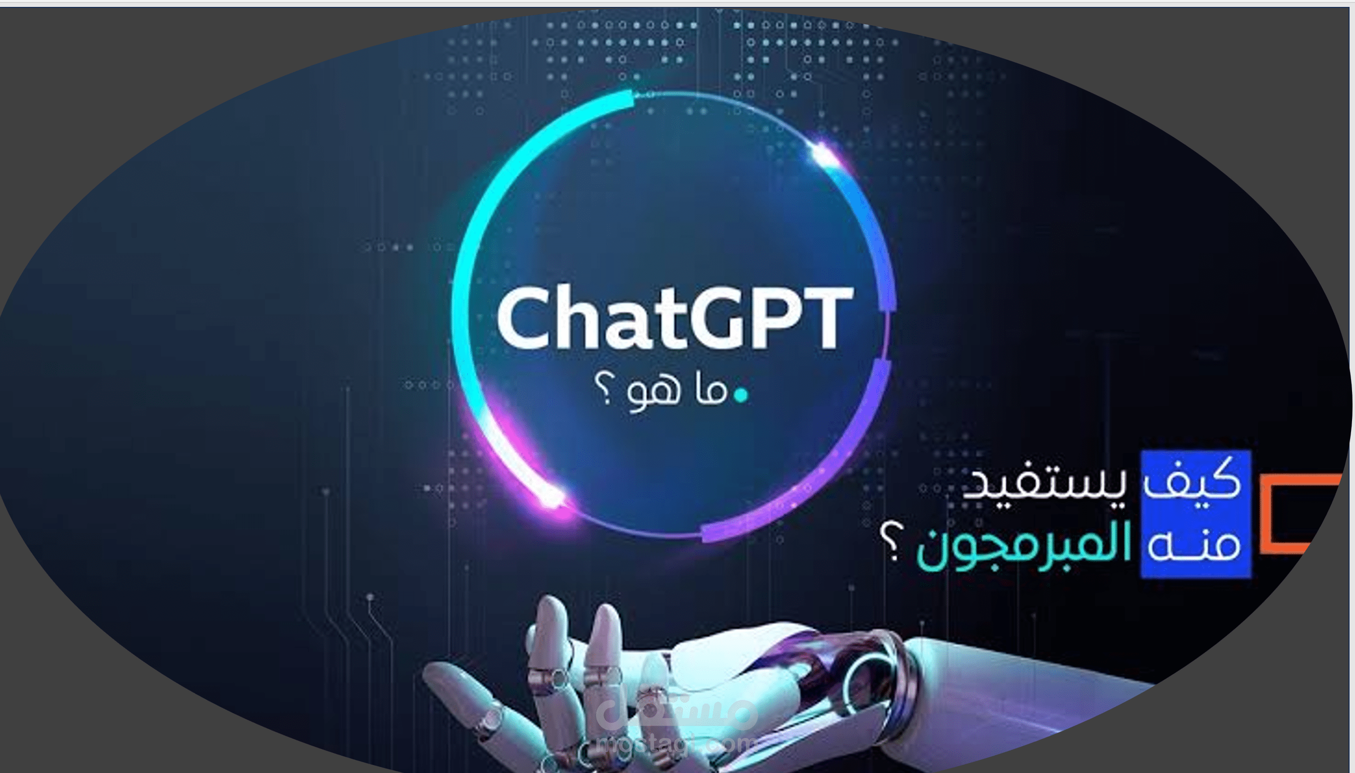 عرض تقديمي عن chatGPT باستخدام power point