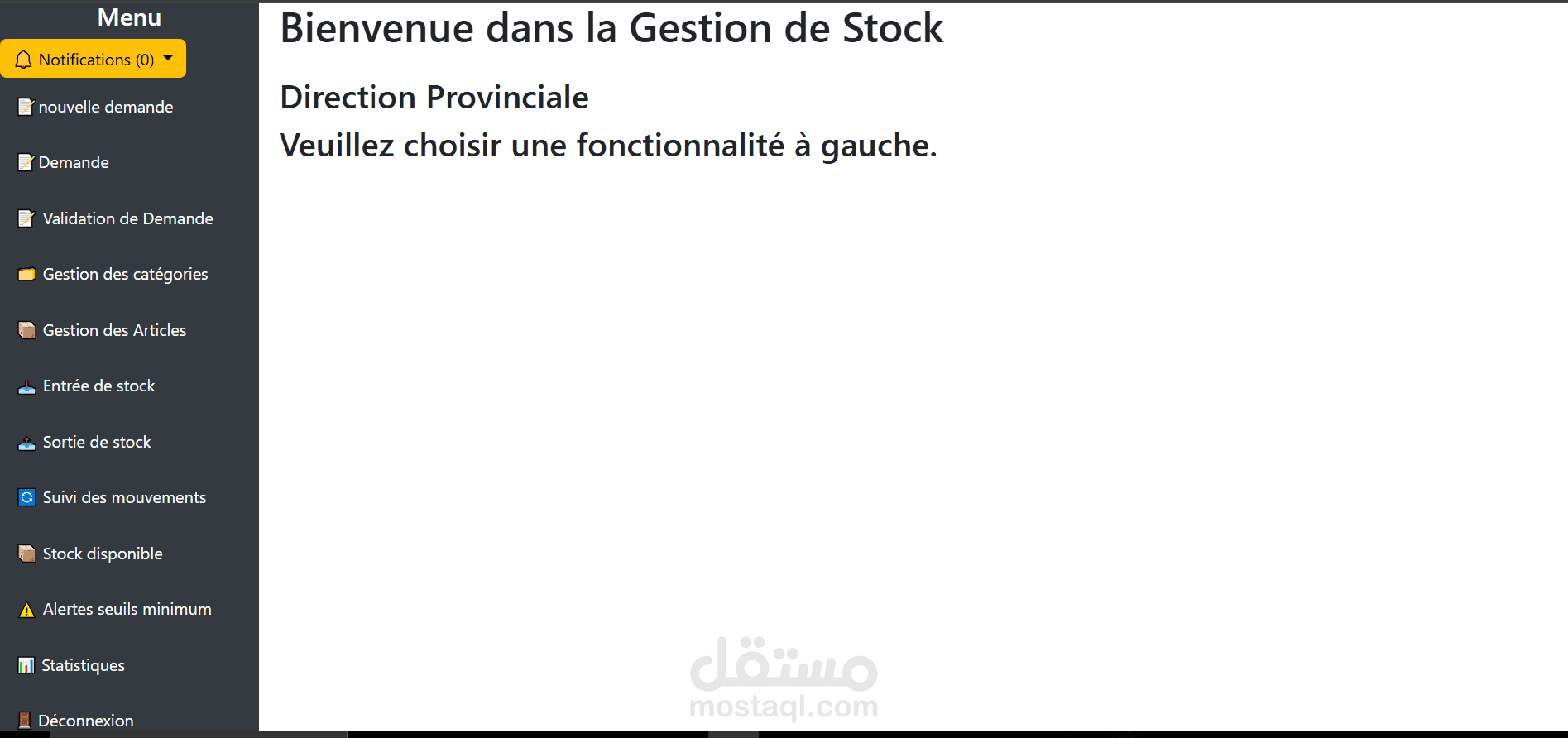 تطوير نظام إدارة المخزون