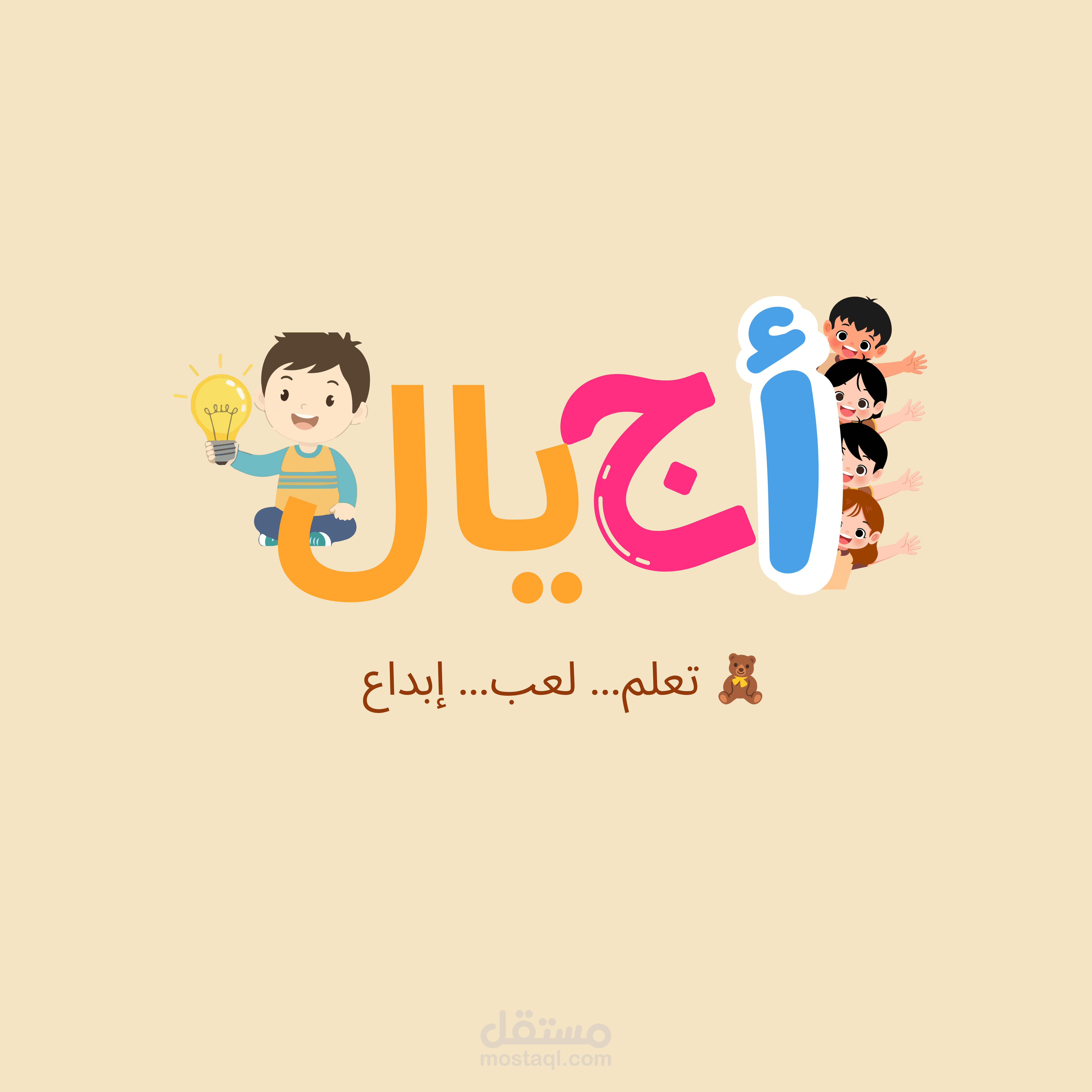 شعار احترافى لروضة اطفال