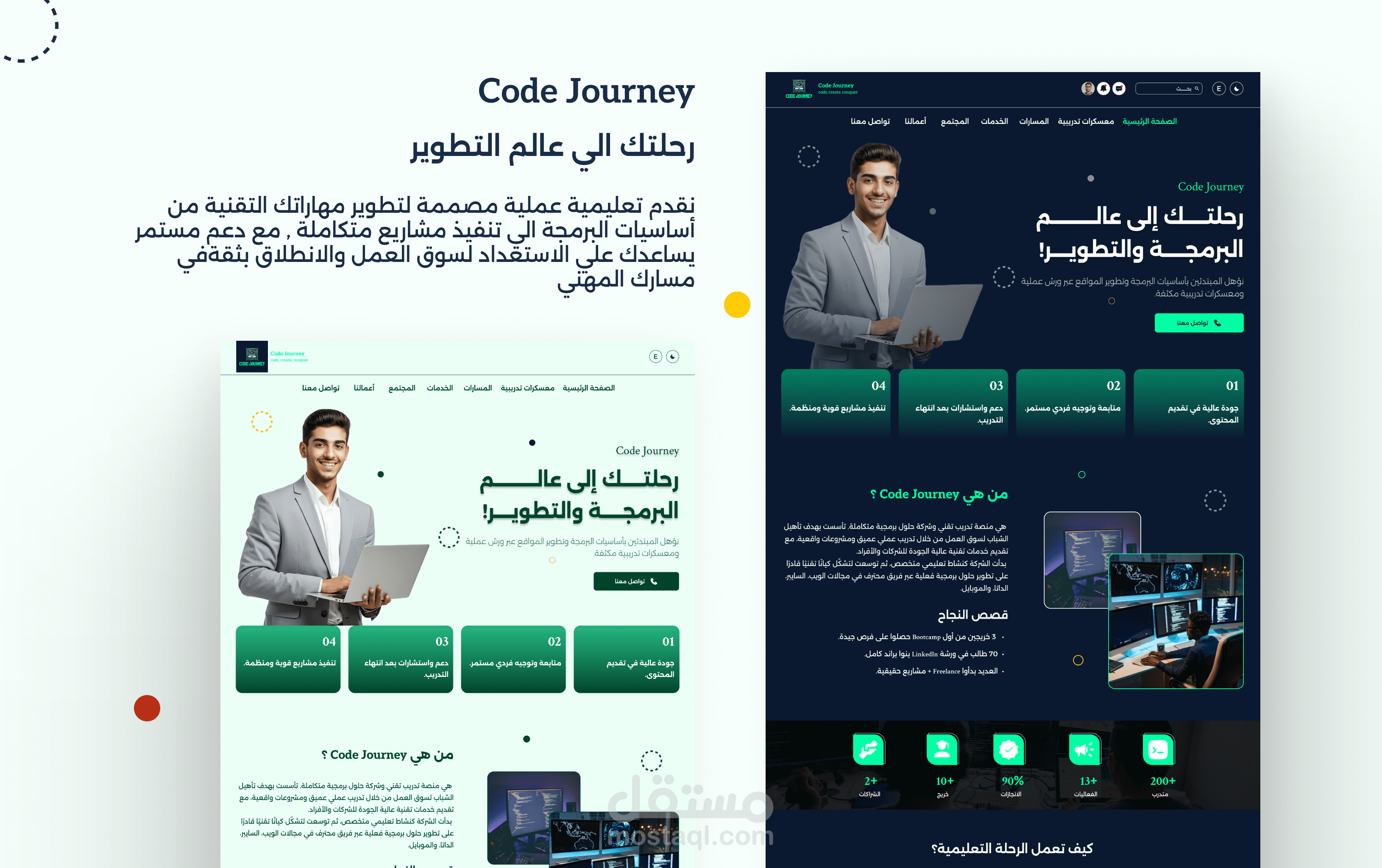 تصميم واجهة موقع تعليمي تقني – Code Journey