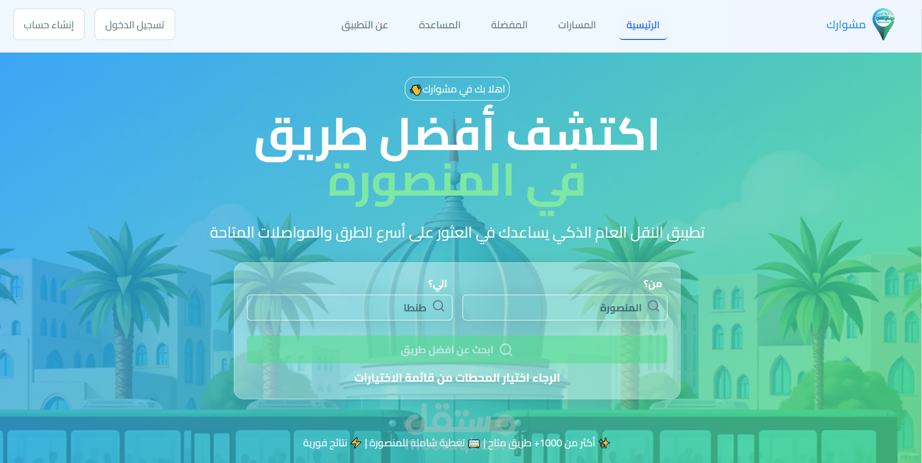 مشوارك