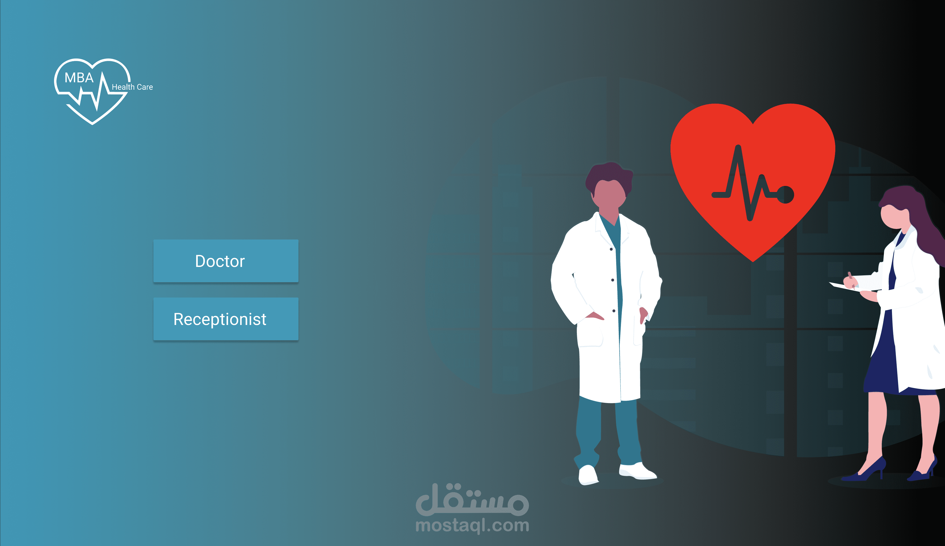 نظام إدارة المستشفى