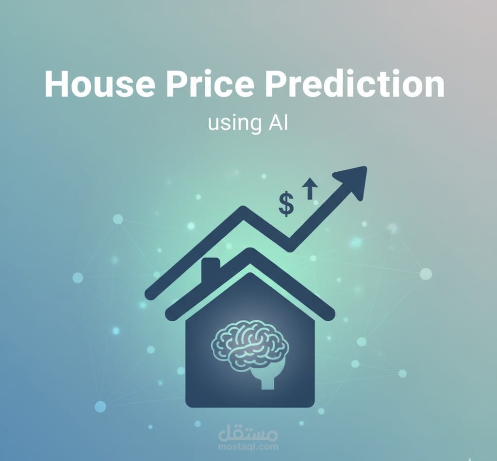توقع أسعار المنازل باستخدام خوارزميات تعلم الآلة.