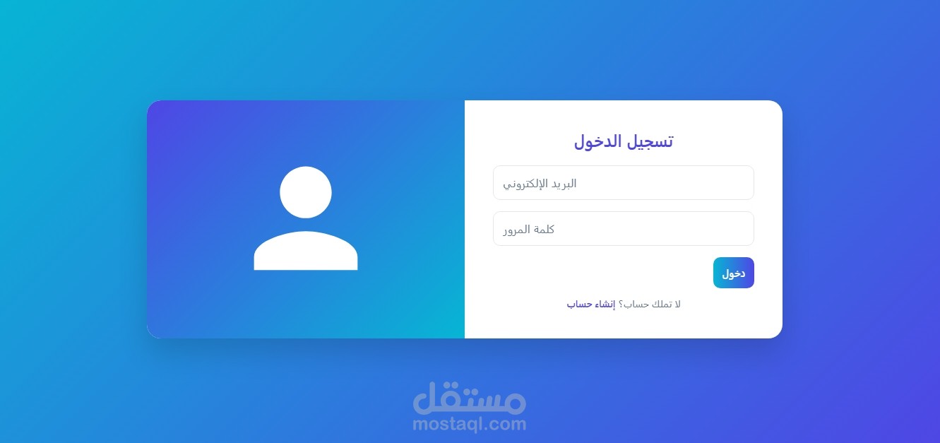 تصميم واجهة تسجيل الدخول
