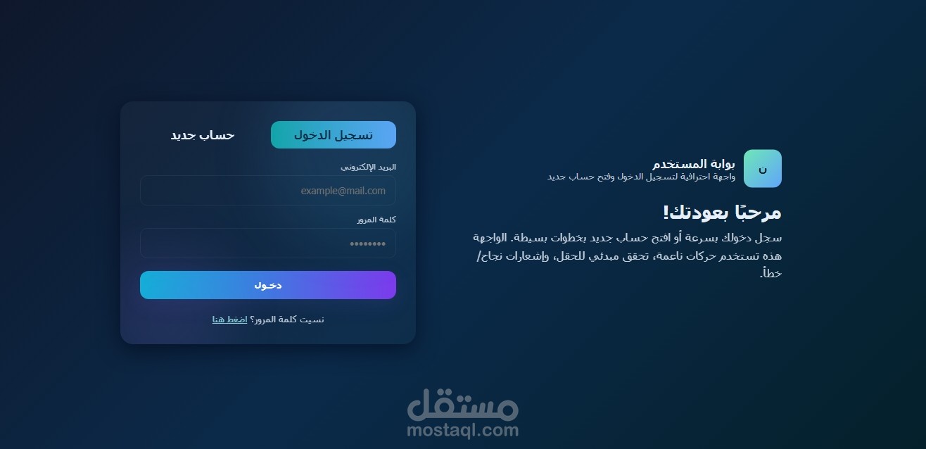 تصميم واجهة التسجيل