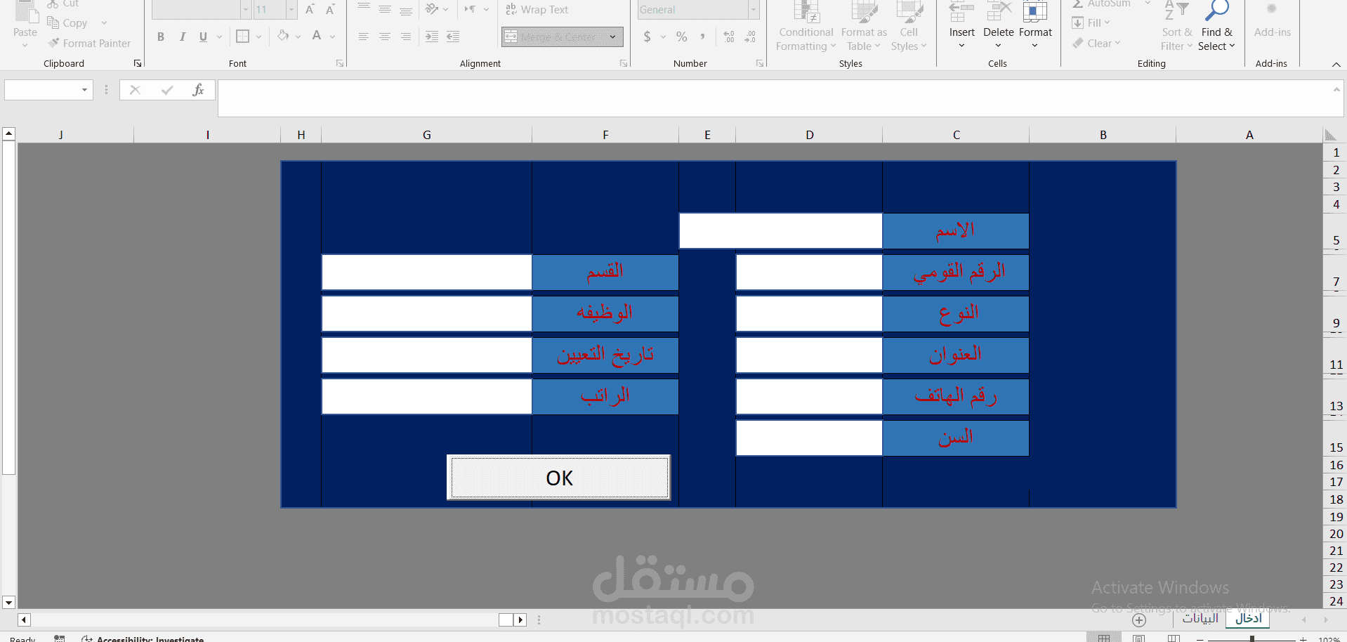 عداد وتنظيم قاعدة بيانات شاملة باستخدام Excel