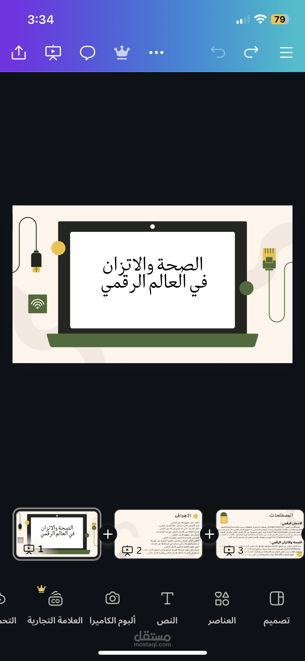 عرض دراسي