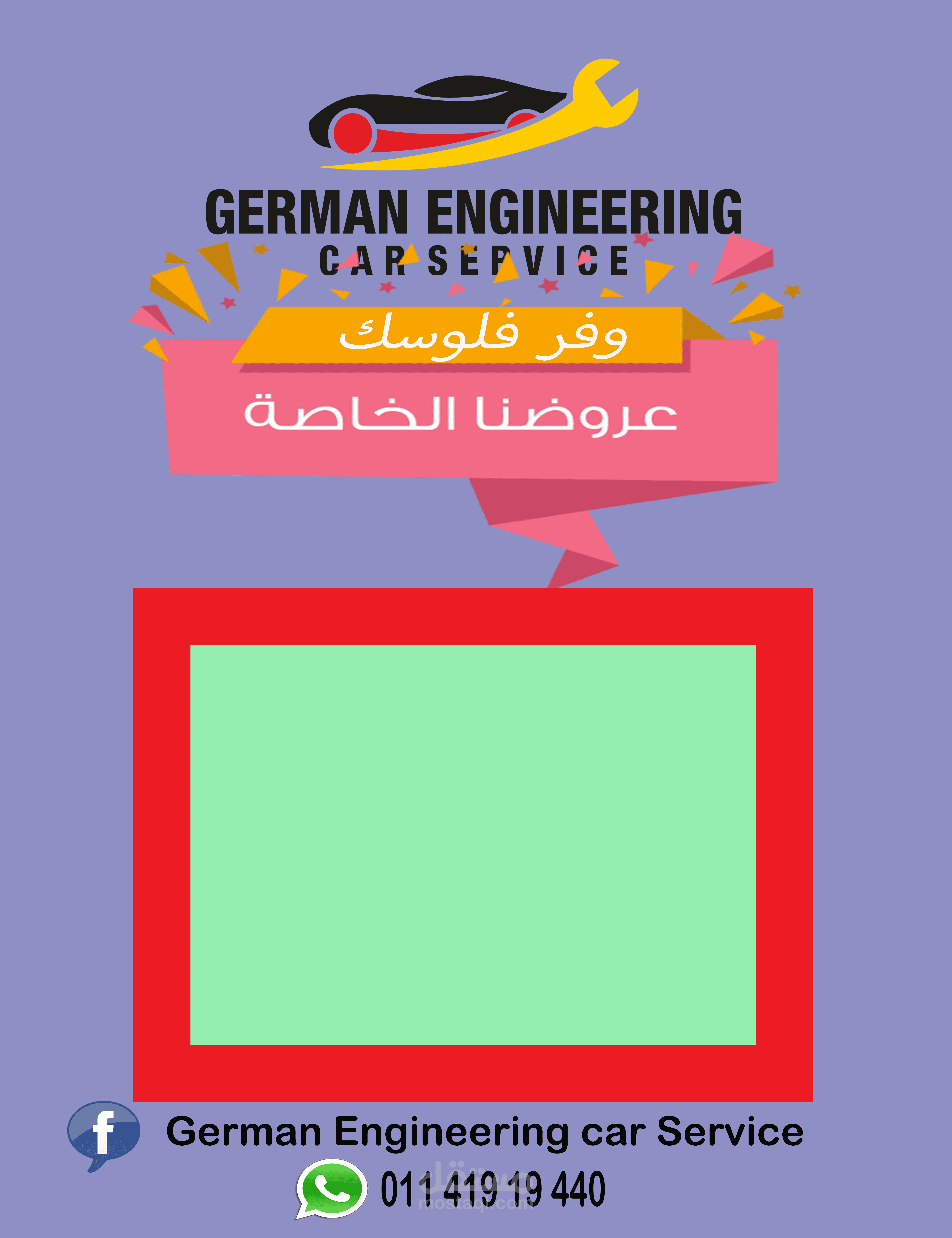 بوستر لمركز خدمة للعروض الخاصة