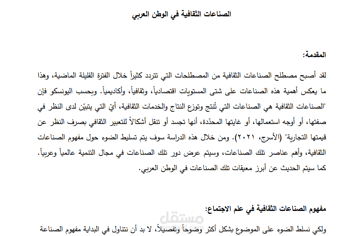 الصناعات الثقافية في الوطن العربي