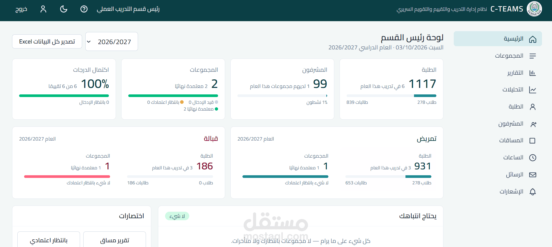 نظام ويب لإدارة التدريب العملي وتقييم طلبة التمريض والقبالة