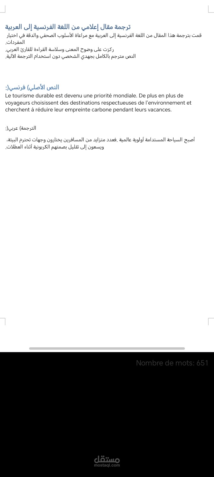 ترجمة مقال إعلامي من اللغة الفرنسية إلى العربية