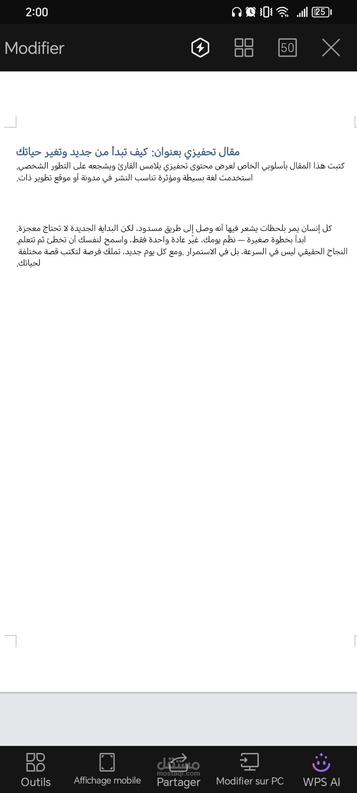 مقال تحفيزي بعنوان: كيف تبدأ من جديد وتغير حياتك