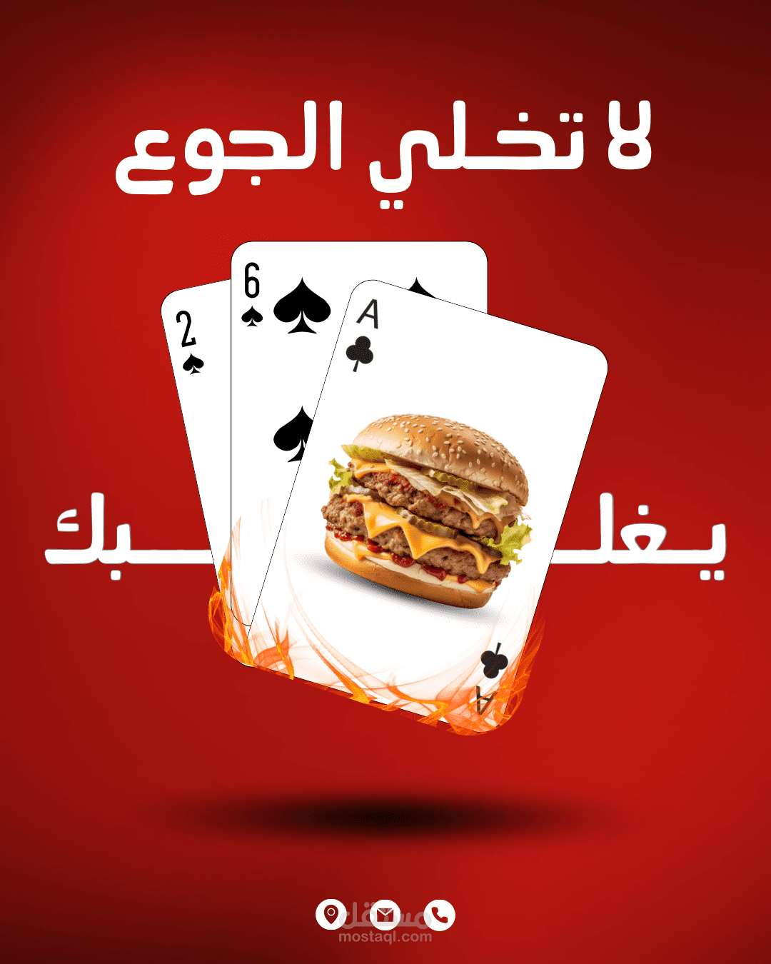 تصميم لمطعم برجر