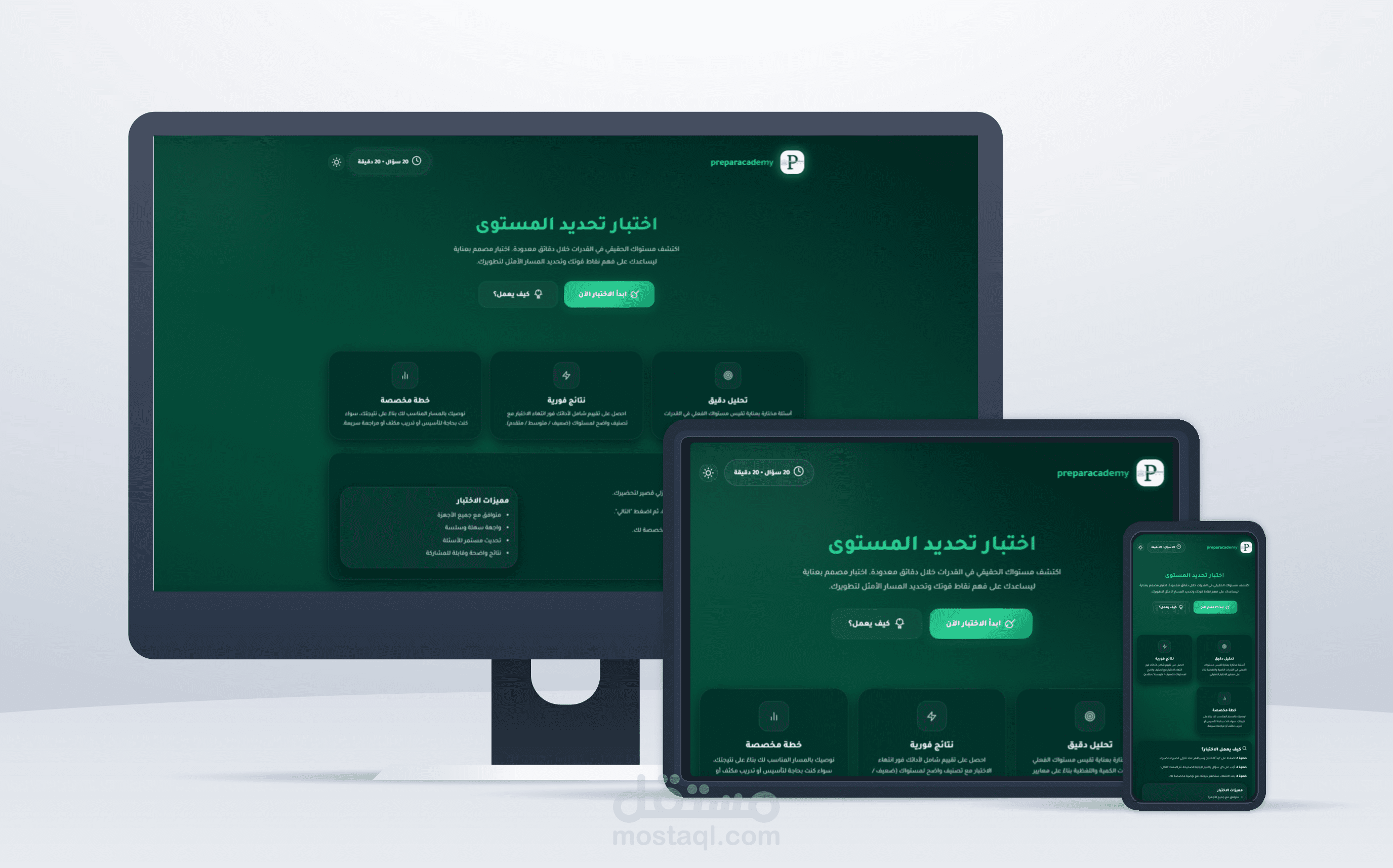 تطوير منصة اختبارات تفاعلية لتحديد مستوى الطلاب