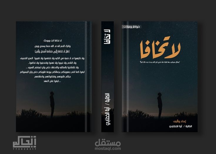 تصميم غلاف كتاب