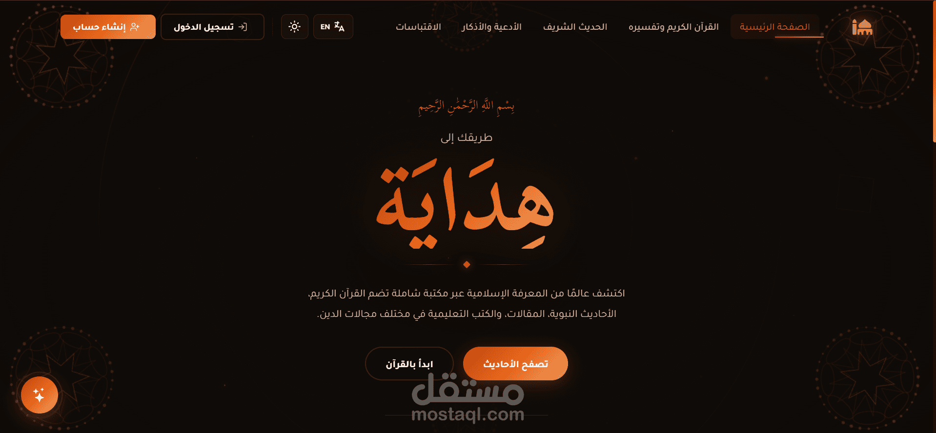 منصة هداية