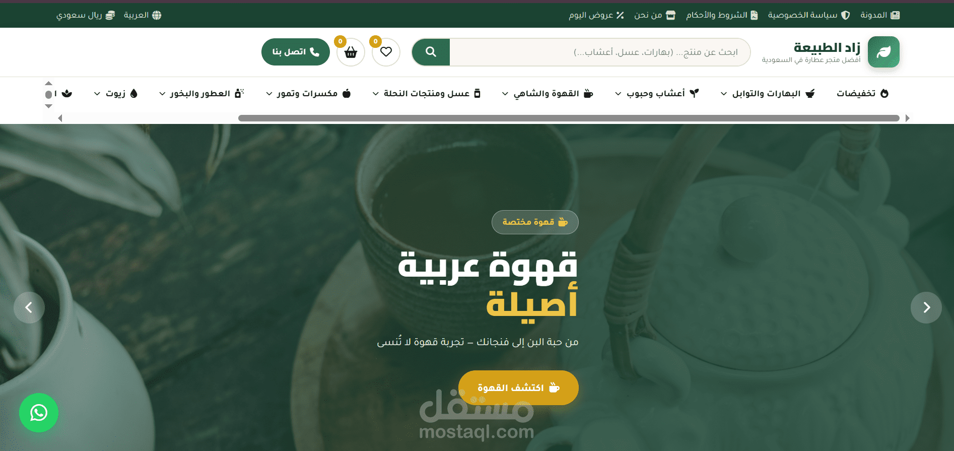 زاد الطبيعة