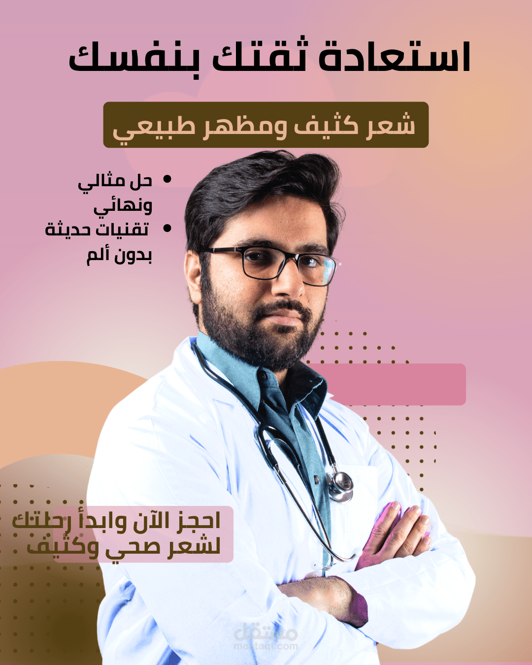 كتابة مقالة طبية خدمية لإحدى المراكز الطبية وفقاُ للSEO بالعربي والإنكليزي