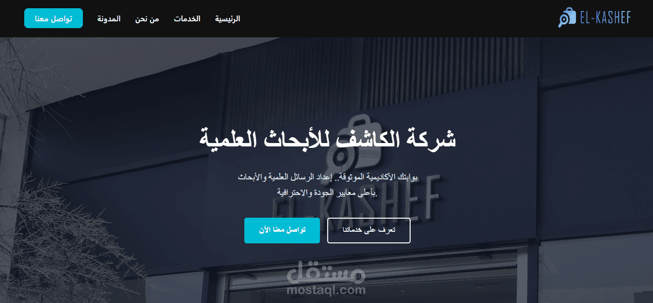 تطوير منصة "الكاشف" للأبحاث العلمية باستخدام تقنيات MEAN Stack