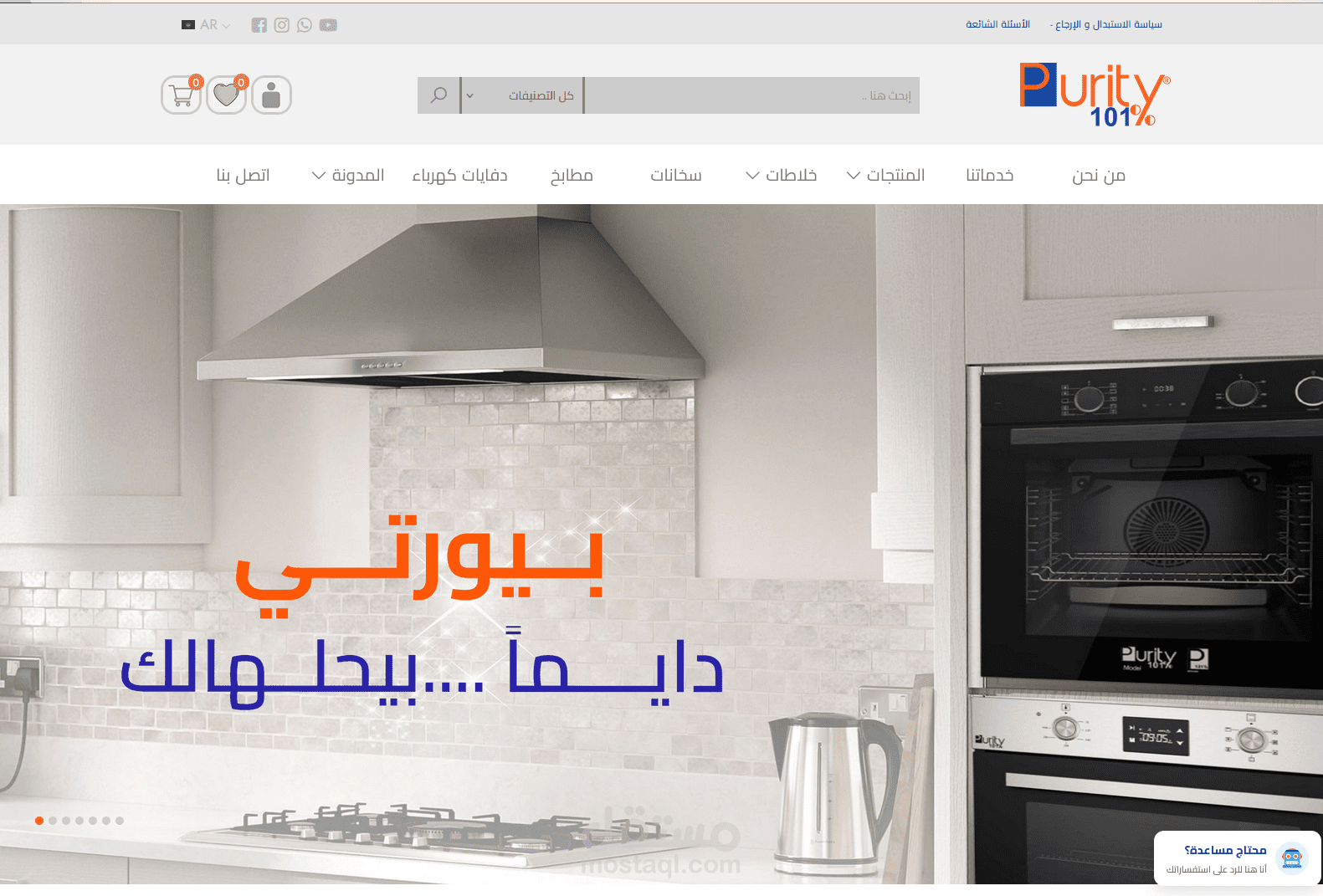 تصميم متجر اجهزه منزليه