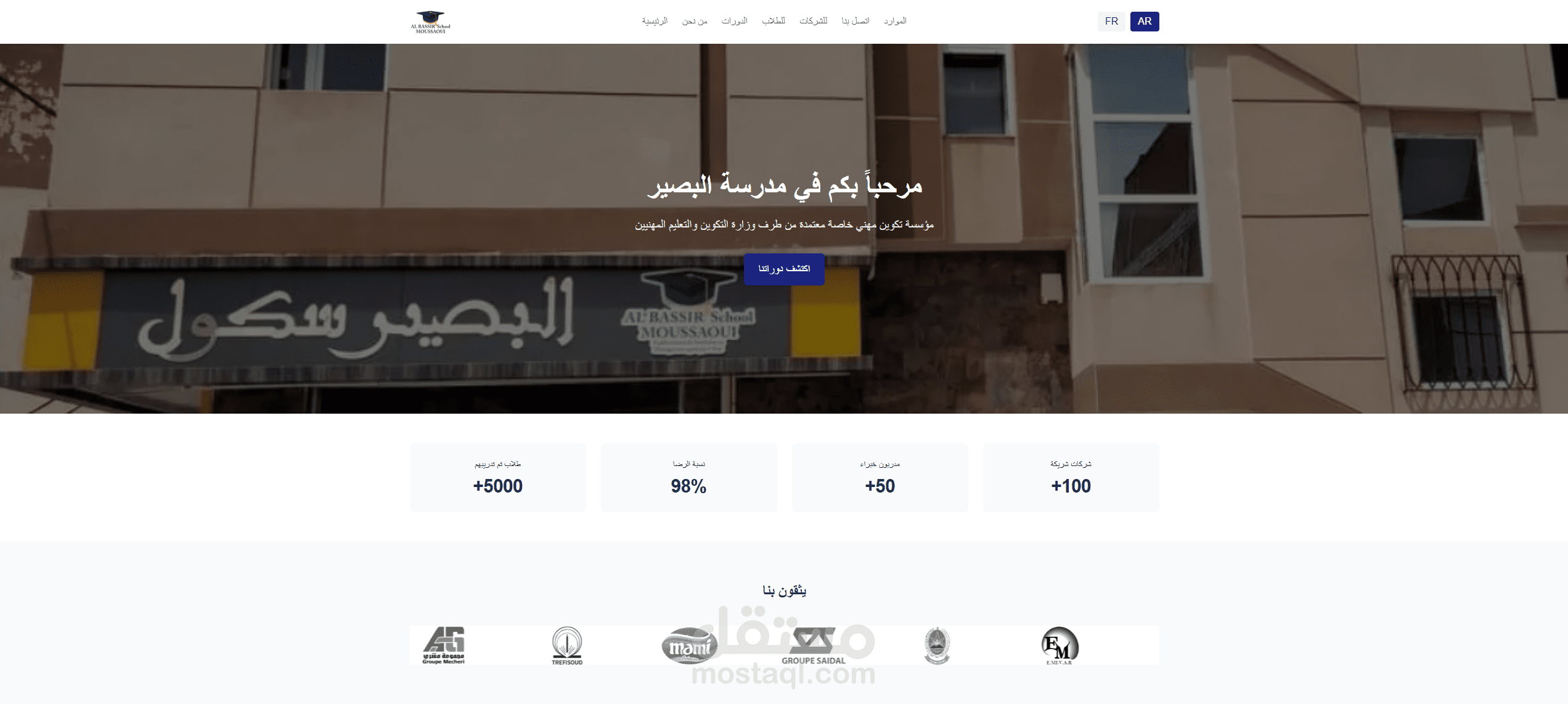 موقع إلكتروني لمدرسة محلية