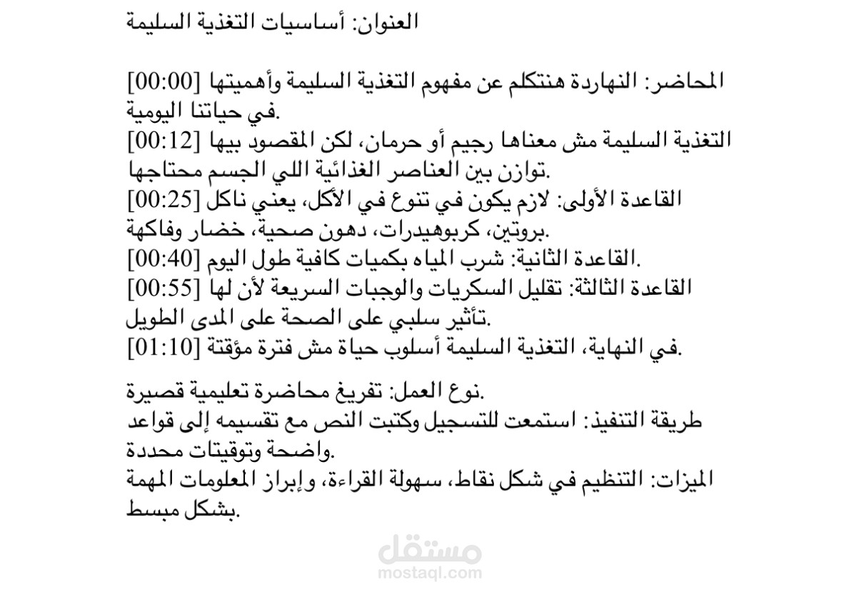 اساسيات التغذية السليمة