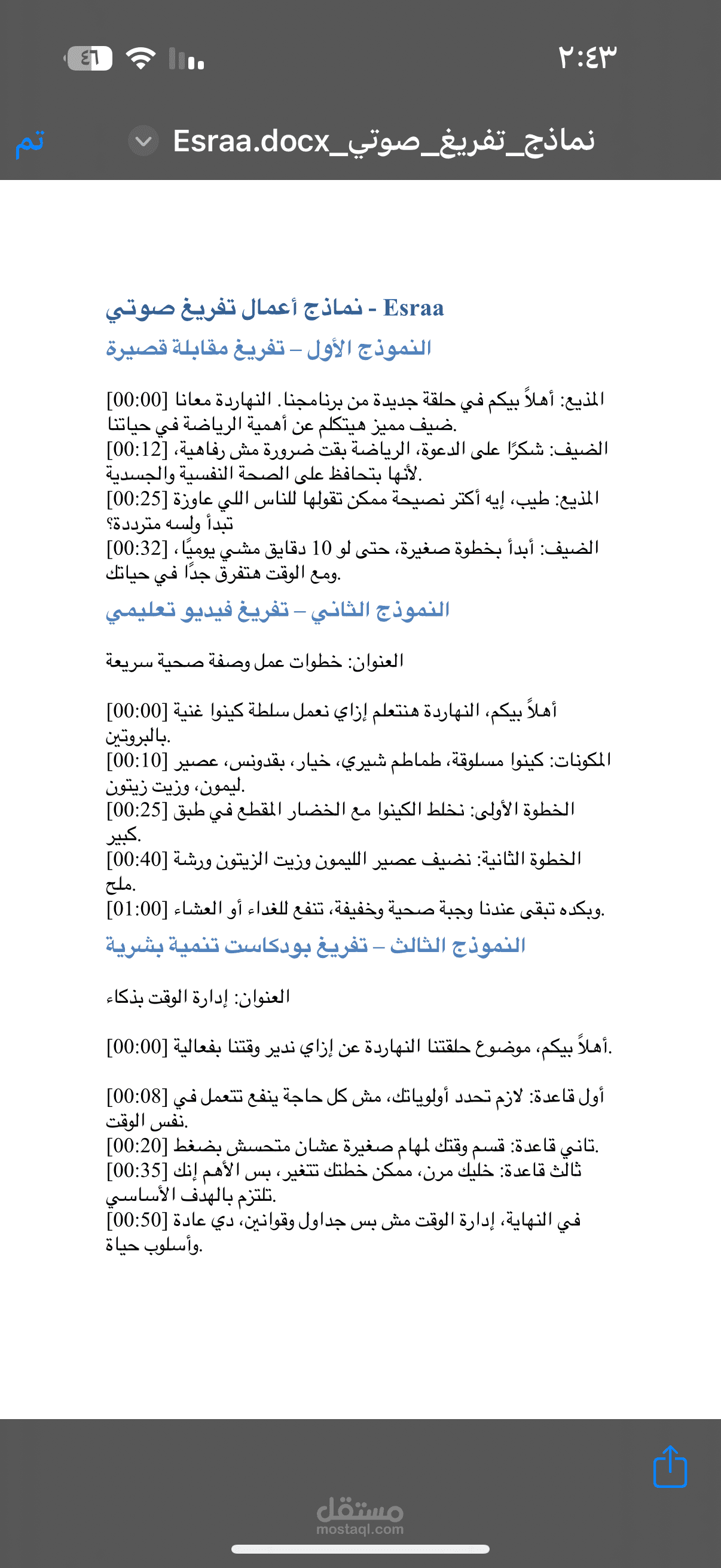 مقابله إذاعيه قصيره