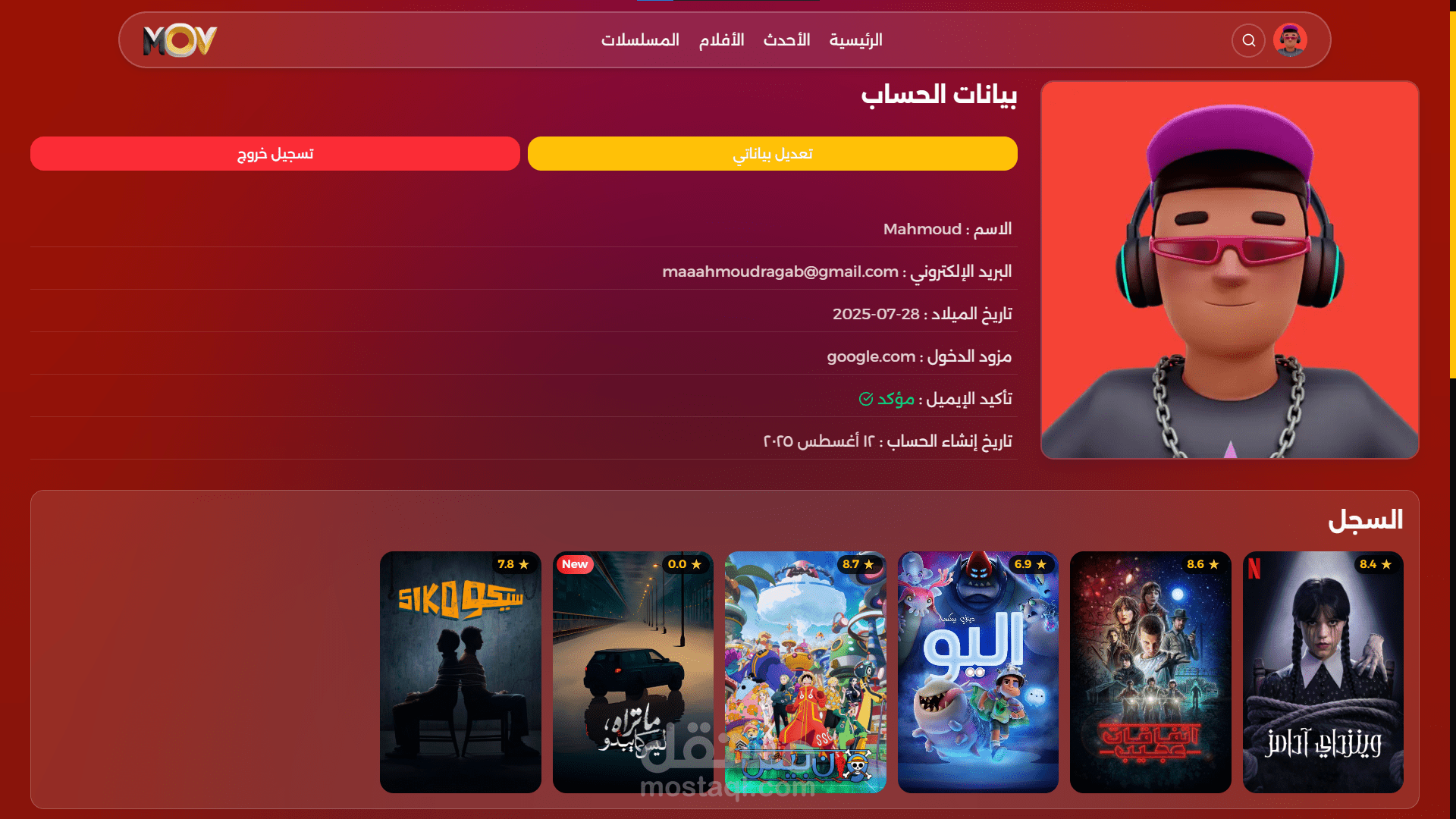 مكتبة موفي