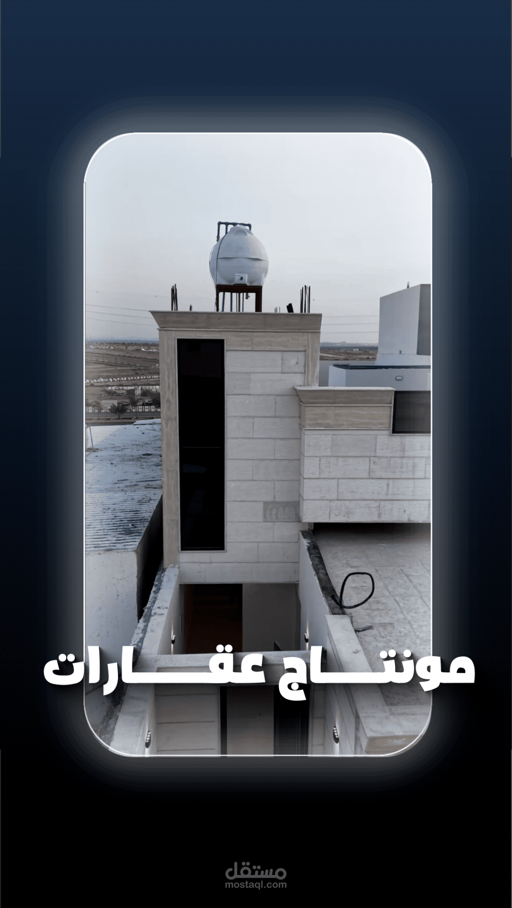 مونتاج عقاري