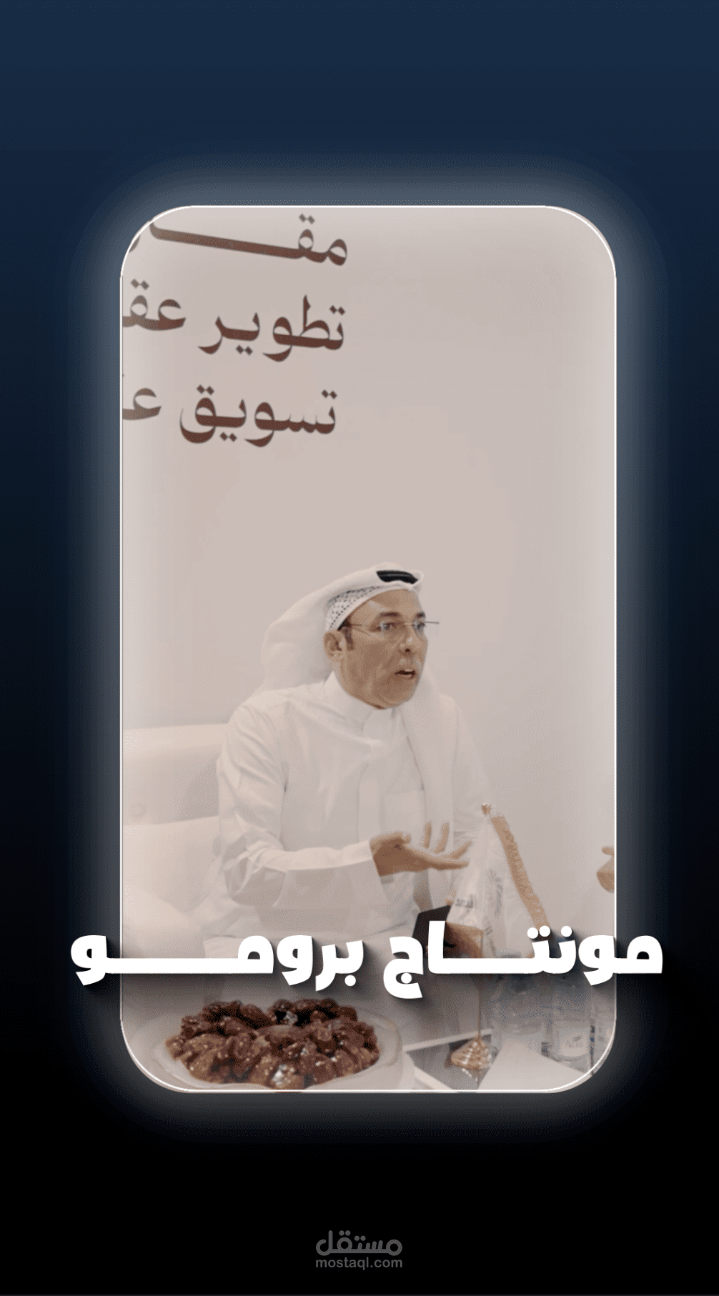 مونتاج برومو احترافي