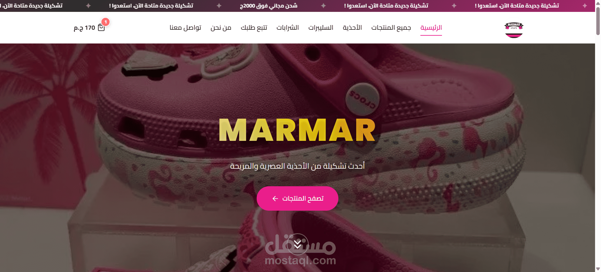 MARMAR Store