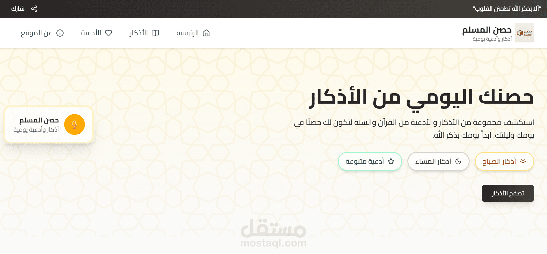 موقع حصن المسلم