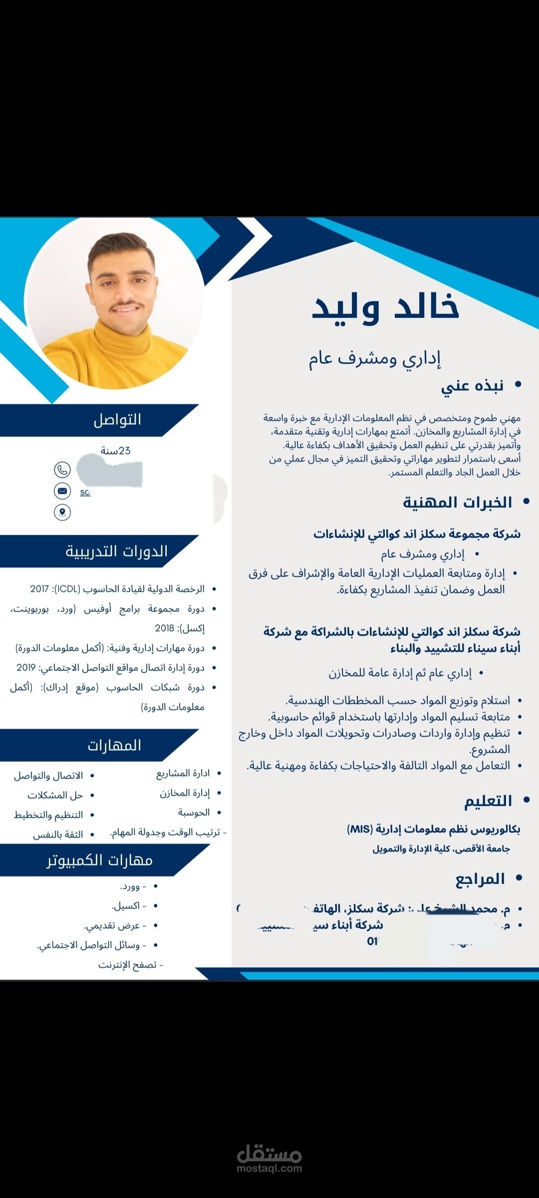 انشاء سيرة ذاتية احترافية