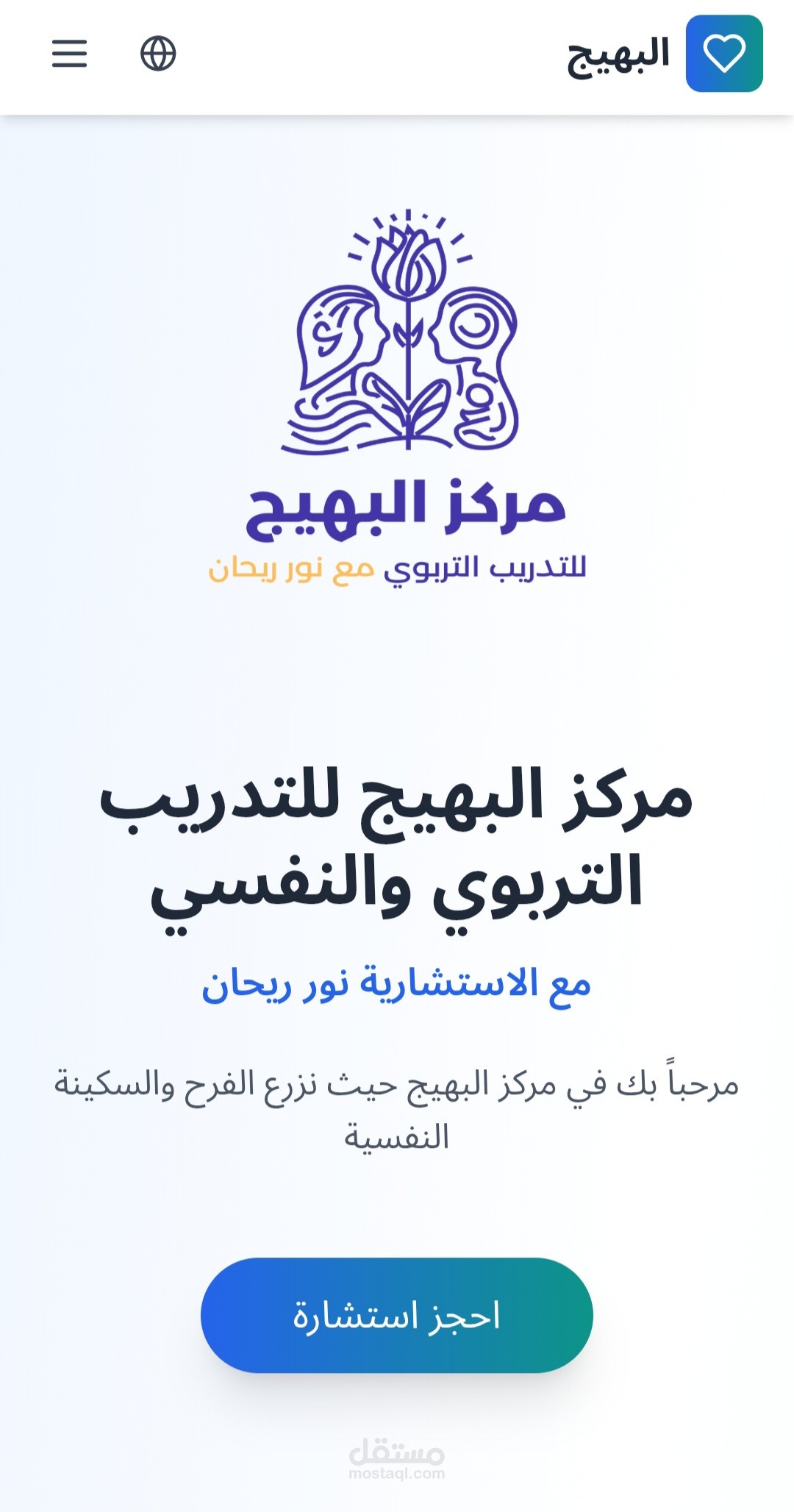 موقع مركز البهيج للتدريب التربوي والنفسي
