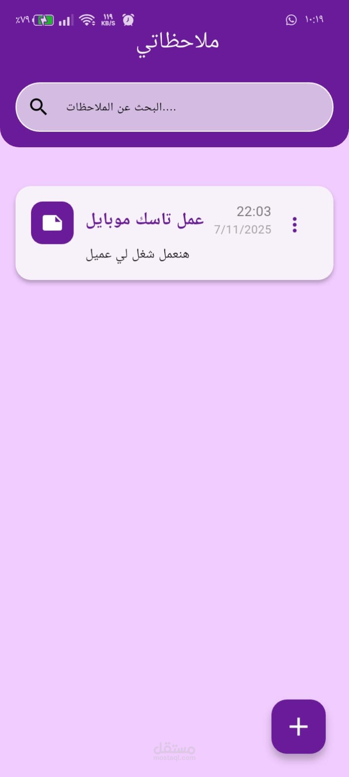 تطوير تطبيق متكامل لإدارة الملاحظات والأهداف (Mobile Notes & Goals App)