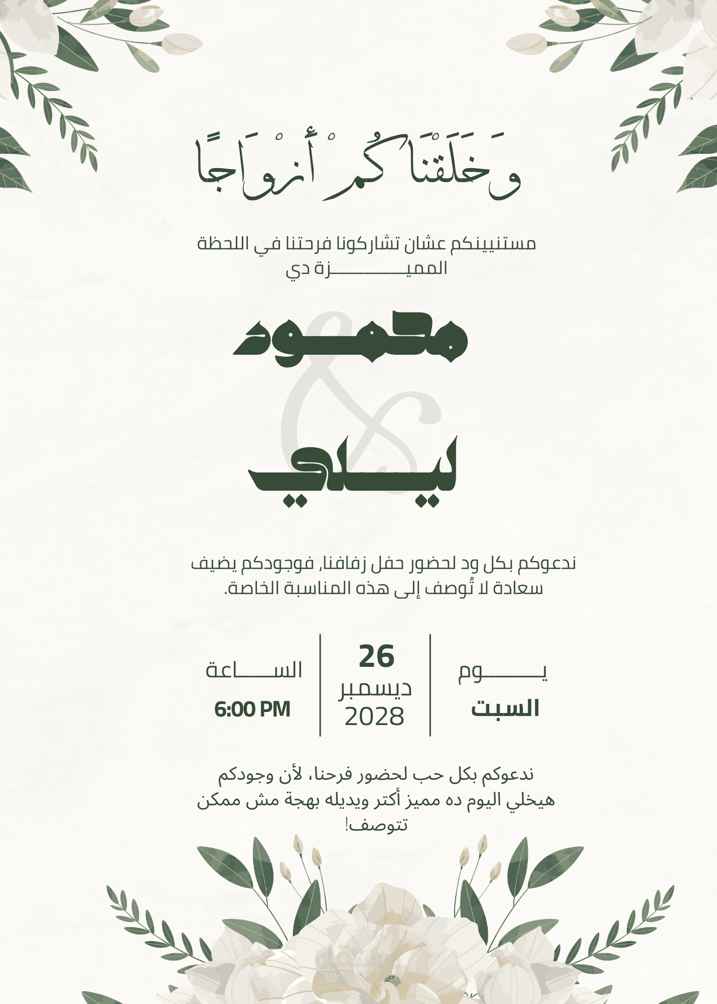 تصميم دعوة زفاف