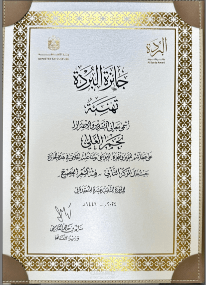 جائزة البردة في المديح النبوي - شعر
