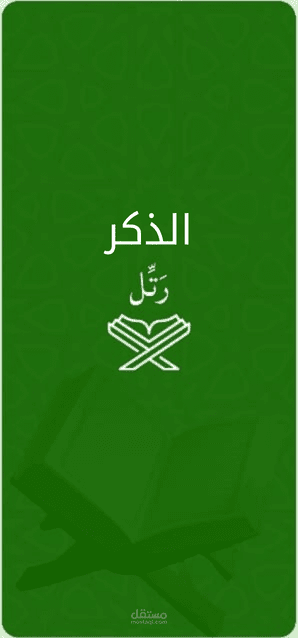 تطبيق اسلامى