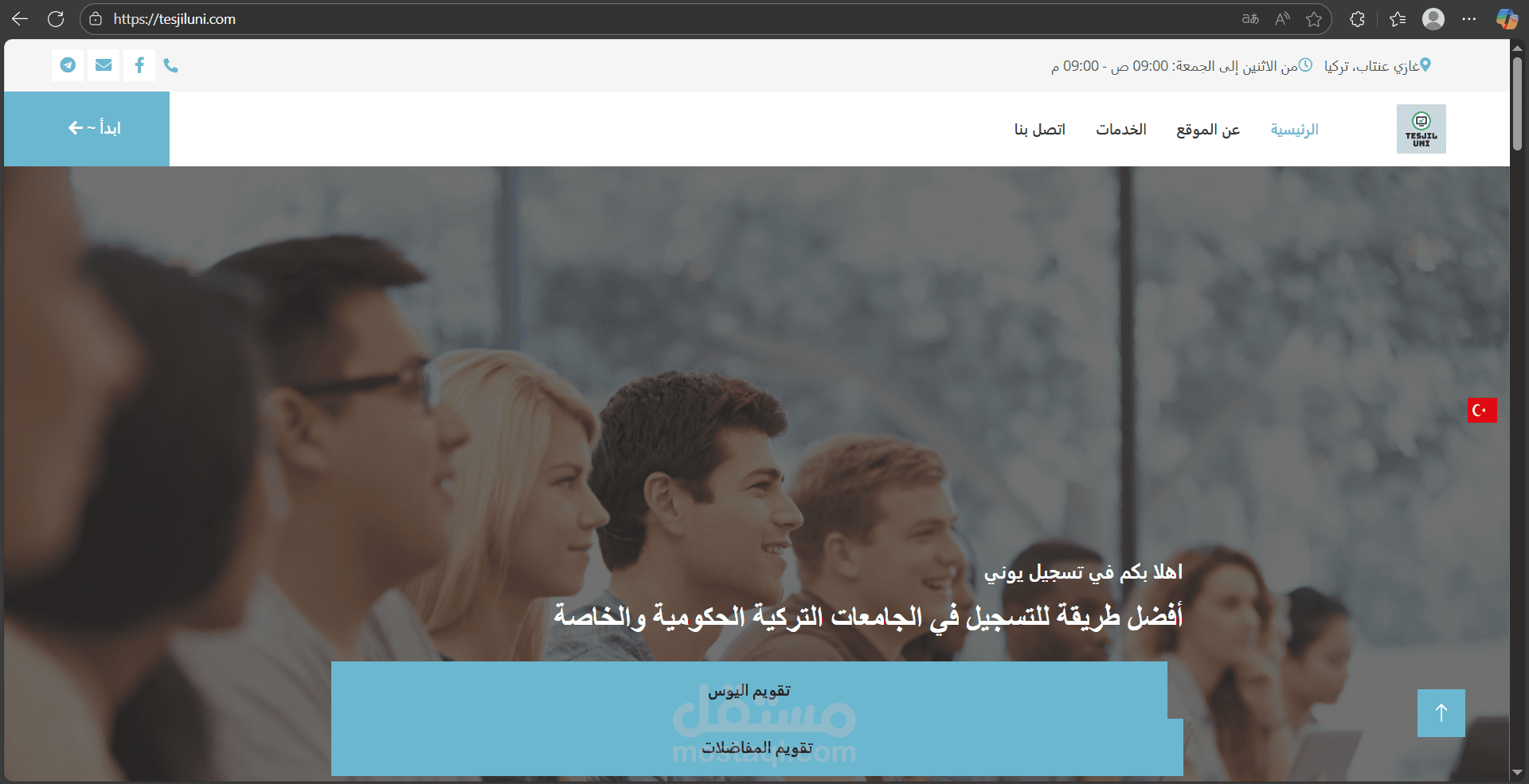 موقع تسجيل يوني