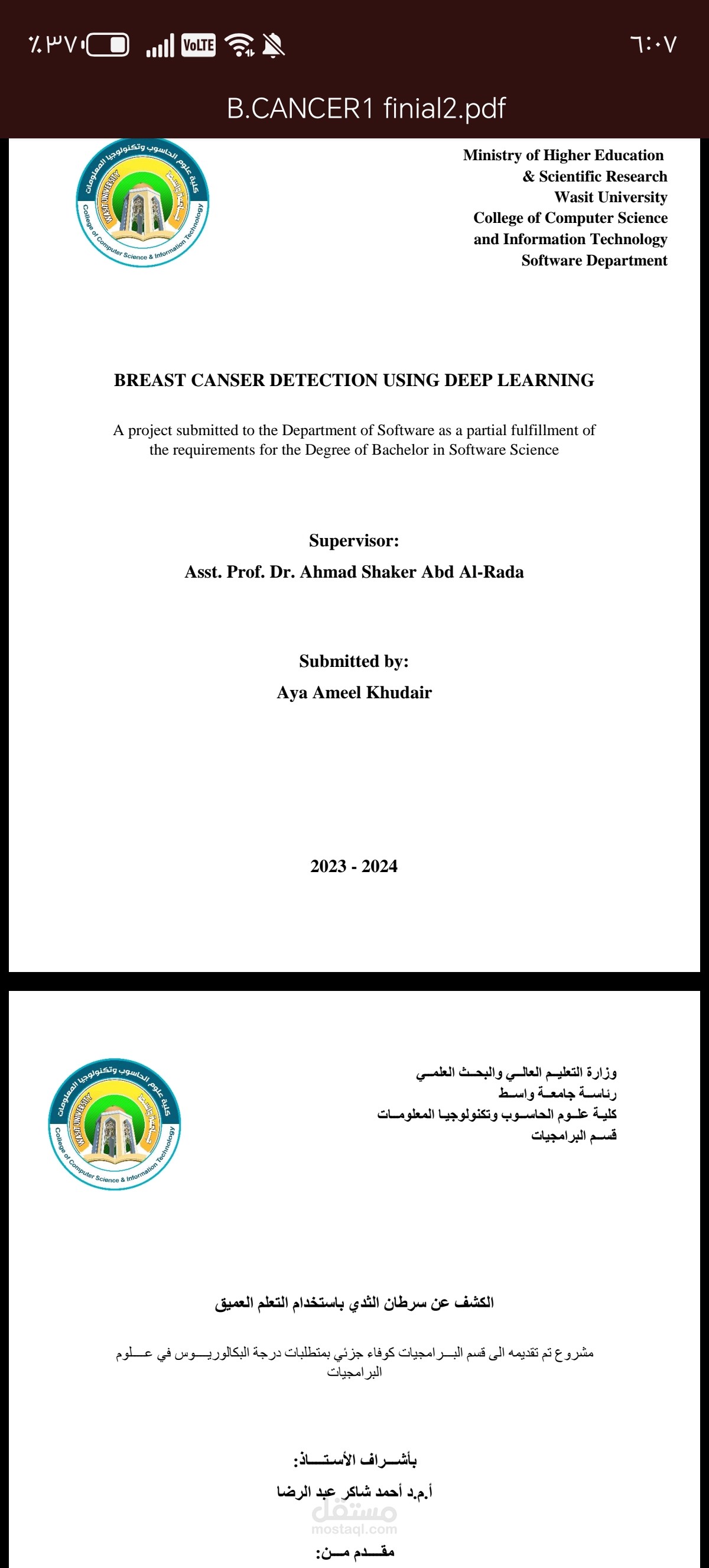بحث تخرج
